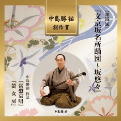 中島勝祐 創作賞 <第四回> 『文京坂名所踊図～坂悠々』