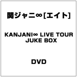 ヨドバシ.com - KANJANI∞ LIVE TOUR JUKE BOX [DVD] 通販【全品無料配達】