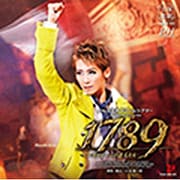 かんぽ生命 ドリームシアター スペクタクル・ミュージカル 1789-バスティーユの恋人たち- (宝塚歌劇 月組公演・実況)