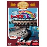 きかんしゃトーマス 新クラシックシリーズ トーマスとにじ