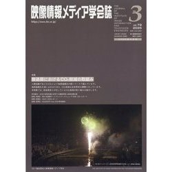 映像情報メディア学会誌 2015年 05月号 [雑誌]