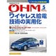 OHM (オーム) 2015年 05月号 [雑誌]