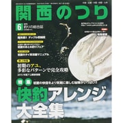 関西のつり 2015年 06月号 [雑誌]