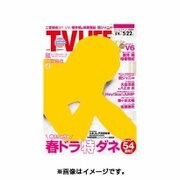 テレビライフ 北海道・青森版 2015年 5/22号 [雑誌]