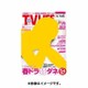 テレビライフ 福岡・佐賀・山口版 2015年 5/22号 [雑誌]