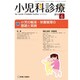小児科診療 2015年 06月号 [雑誌]