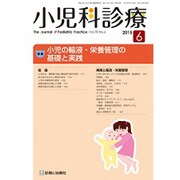 小児科診療 2015年 06月号 [雑誌]