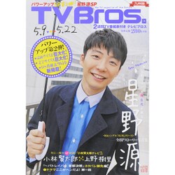 TVブロス 九州版 2015年 5/9号 [雑誌]