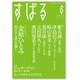 すばる 2015年 06月号 [雑誌]