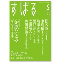 すばる 2015年 06月号 [雑誌]