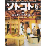 SOTOKOTO (ソトコト) 2015年 06月号 [雑誌]