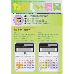 たのしい授業 2015年 05月号 [雑誌]