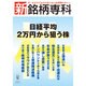 新・銘柄専科2015年夏号 2015年 07月号 夏号 [雑誌]