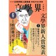 文学界 2015年 06月号 [雑誌]