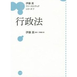 伊藤真の行政法入門 など7冊 伊藤真の憲法入門 第7版 - メルカリ