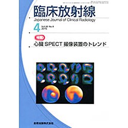 臨床放射線 2015年 04月号 [雑誌]