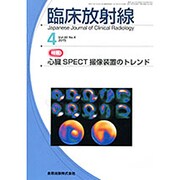 臨床放射線 2015年 04月号 [雑誌]