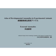 実験動物発生異常アトラス外表異常 [単行本]