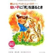 ちいさい・おおきい・よわい・つよい No.105－こども・からだ・こころBOOK [単行本]