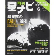月刊 星ナビ 2015年 06月号 [雑誌]