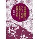 大東亜戦争とマレー、昭南(シンガポール)、英領ボルネオ 虐殺の真相 [単行本]