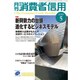 月刊 消費者信用 2015年 05月号 [雑誌]