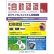月刊 自動認識 2015年 05月号 [雑誌]