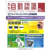 月刊 自動認識 2015年 05月号 [雑誌]