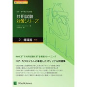 共用試験対策シリーズ 2 [単行本]