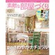素敵な部屋づくり 2015年 06月号 [雑誌]