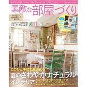 素敵な部屋づくり 2015年 06月号 [雑誌]