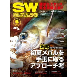 SALT WATER GAME FISHING MAGAZINE (ソルトウォーターゲームフィッシイングマガジン) 2015年 06月号 [雑誌]
