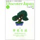 Discover Japan (ディスカバー・ジャパン) 2015年 06月号 [雑誌]