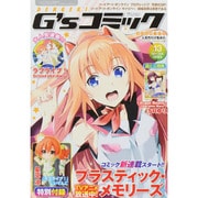 電撃G'sコミック 2015年 06月号 vol.13 [雑誌]