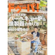 ドゥーパ ! 2015年 06月号 [雑誌]