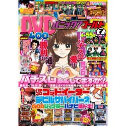 パニック7ゴールド 2015年 07月号 [雑誌]