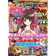 パニック7ゴールド 2015年 07月号 [雑誌]