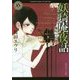 妖琦庵夜話―魔女の鳥籠(角川ホラー文庫) [文庫]