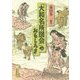 『大和名所図会』のおもしろさ(上方文庫別巻シリーズ〈5〉) [全集叢書]