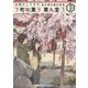 お待ちしてます 下町和菓子 栗丸堂〈3〉(メディアワークス文庫) [文庫]