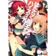 はたらく魔王さま!　ハイスクール!　5(電撃コミックスＥＸ) [コミック]