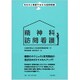 精神科訪問看護(Q&Aと事例でわかる訪問看護) [単行本]