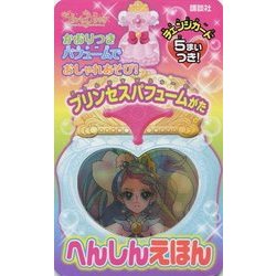 ヨドバシ Com Go プリンセスプリキュア プリンセスパフュームがた へんしんえほん 絵本 通販 全品無料配達