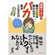 鳥居りんこの親の介護は知らなきゃバカ見ることだらけ―申請から施設探しまで、介護初心者には想定外の事態が待っていた! [単行本]