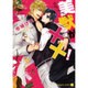 美獣が××!(シャレード文庫) [文庫]