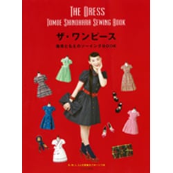ザ・ワンピース―篠原ともえのソーイングBOOK [単行本]