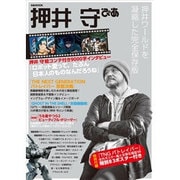 押井守ぴあ [ムックその他]