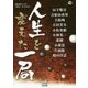 人生を変えた一局(囲碁人ブックス) [単行本]