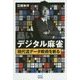 黒いデジタル麻雀―現代流データ戦術を斬る(マイナビ麻雀BOOKS) [単行本]