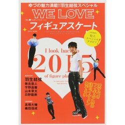 We Love フィギュアスケート [ムックその他]